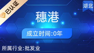 武漢穗港廚房設備 一站式廚具衛具及日用雜品批發專家